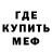 МЕФ мяу мяу Sidney Isais